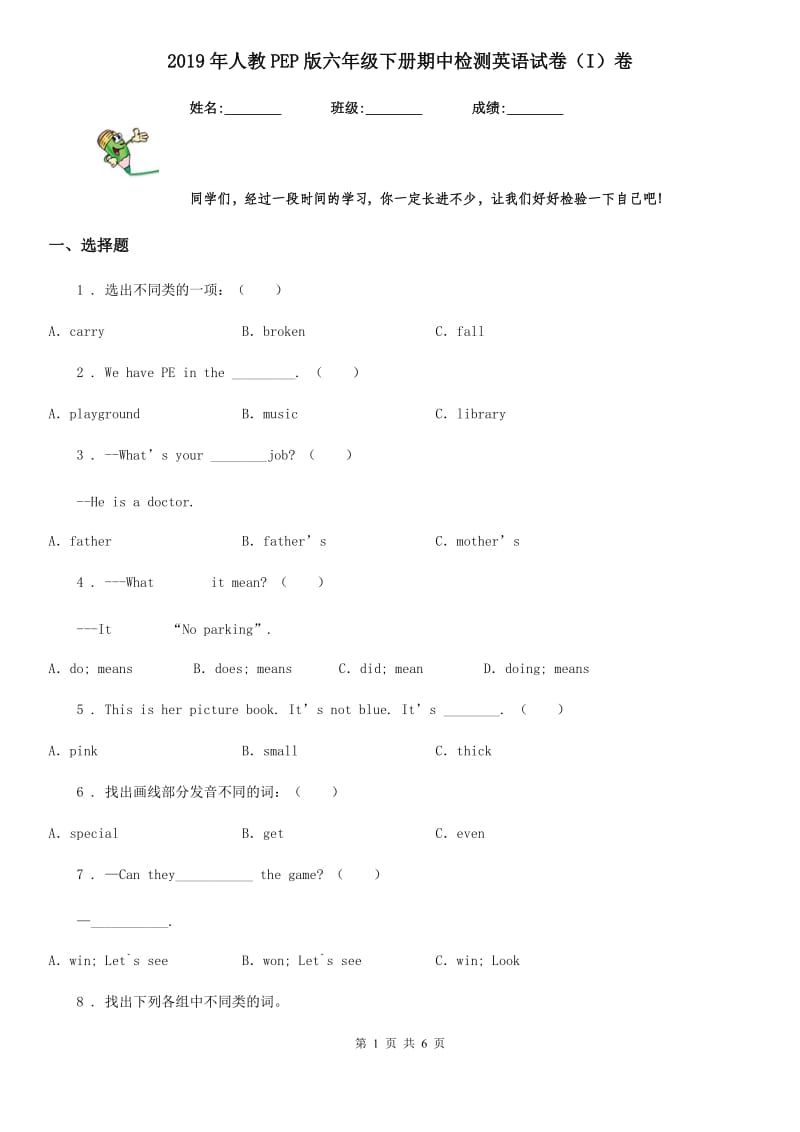 2019年人教PEP版六年级下册期中检测英语试卷（I）卷_第1页