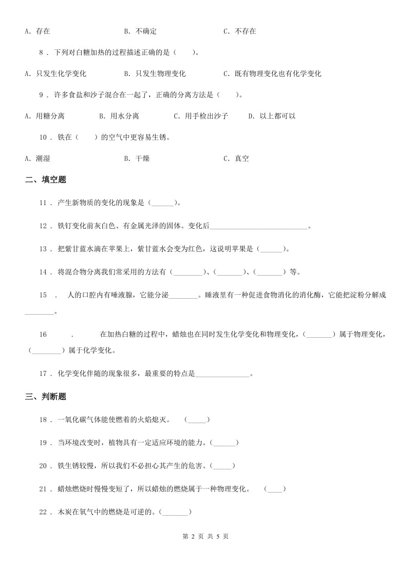 四川省科学2019-2020学年度六年级上册第三单元检测卷（I）卷_第2页