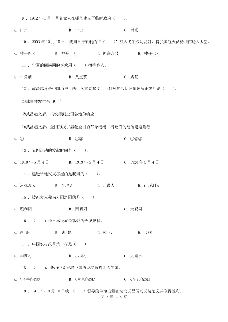 北京市2020年六年级上册期末考试品德试卷C卷_第2页