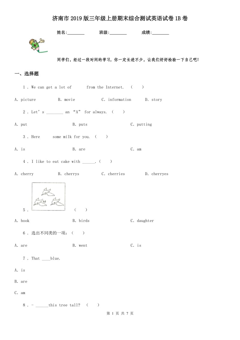 济南市2019版三年级上册期末综合测试英语试卷1B卷_第1页