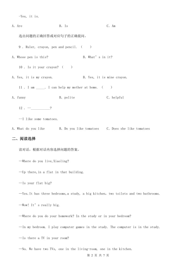 济南市2019版三年级上册期末综合测试英语试卷1B卷_第2页