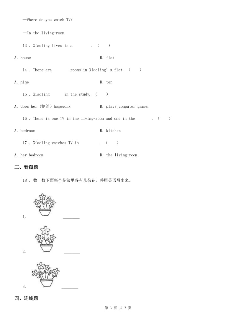 济南市2019版三年级上册期末综合测试英语试卷1B卷_第3页