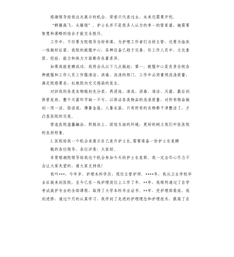 精神科竞选副护士长自我评价 .docx_第2页