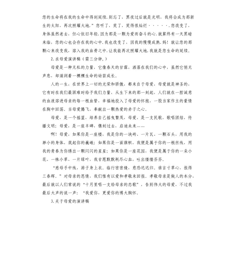 爱母亲的演讲稿 .docx_第2页