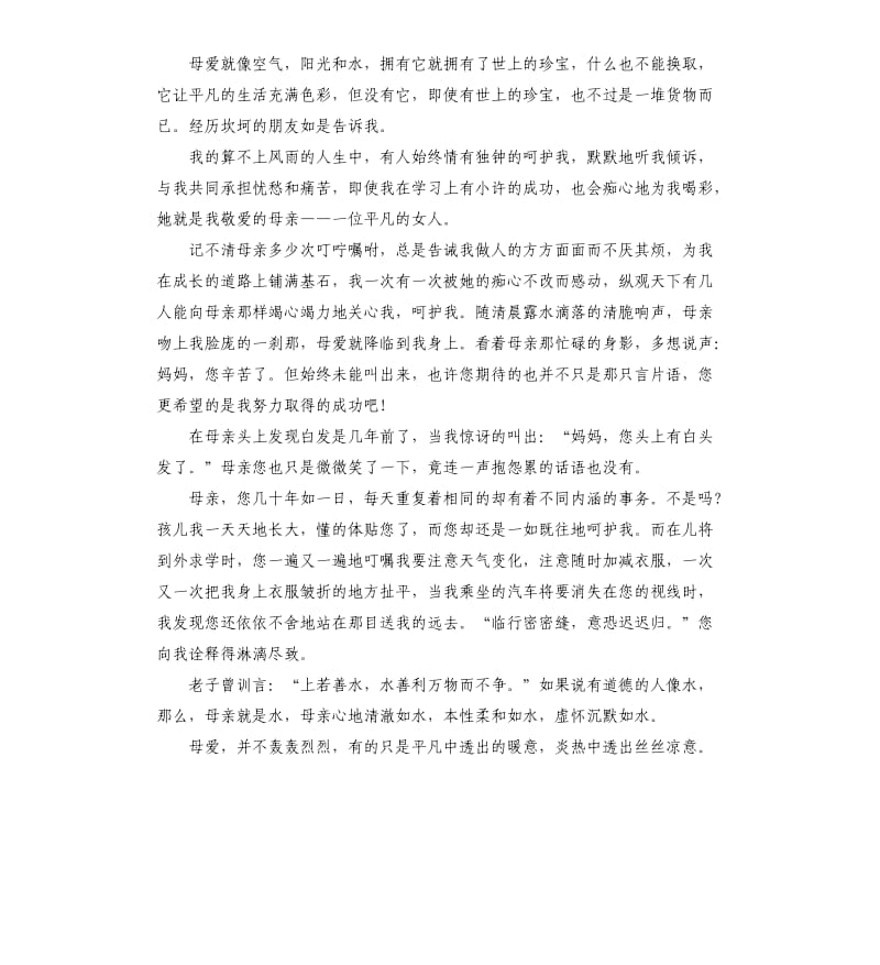 爱母亲的演讲稿 .docx_第3页