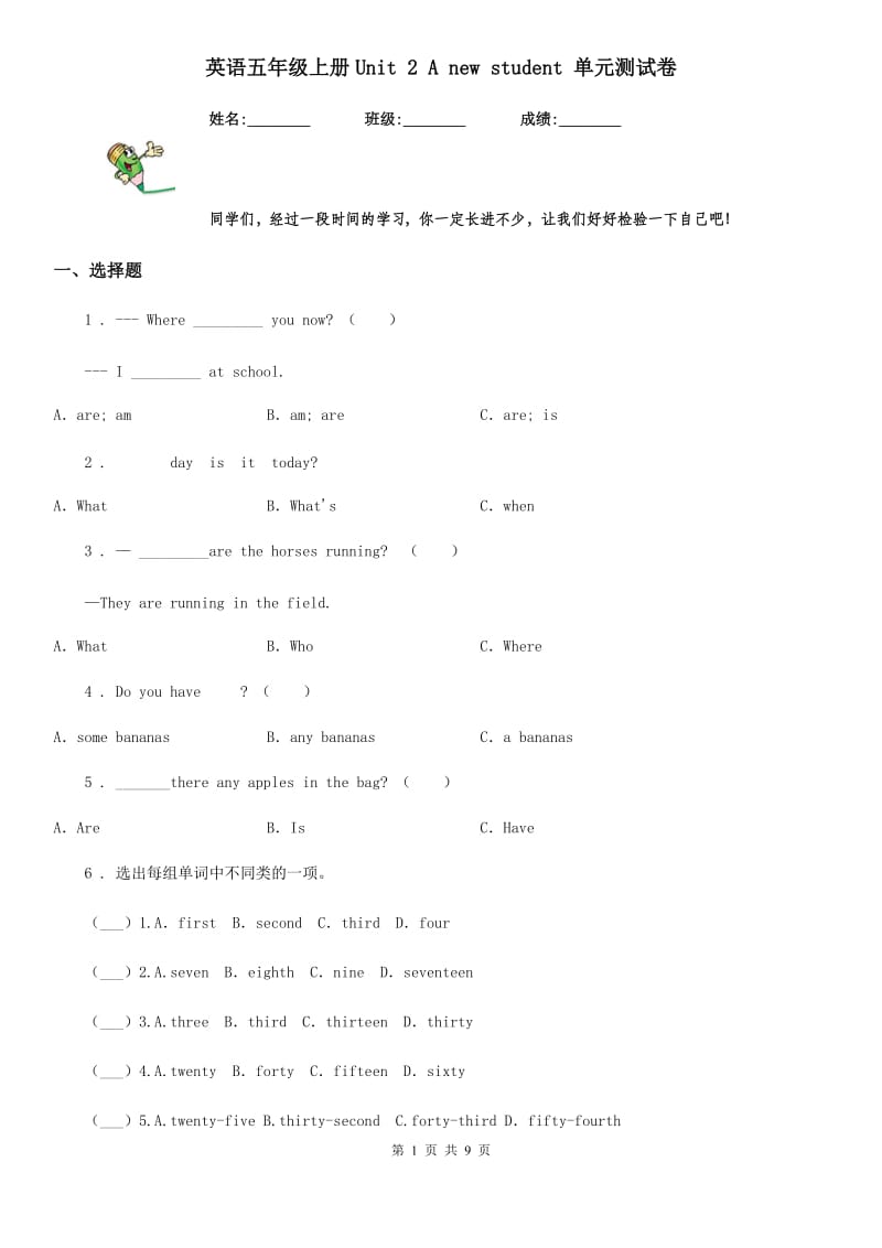 英语五年级上册Unit 2 A new student 单元测试卷_第1页