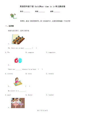 英語(yǔ)四年級(jí)下冊(cè) Unit2What time is it單元測(cè)試卷