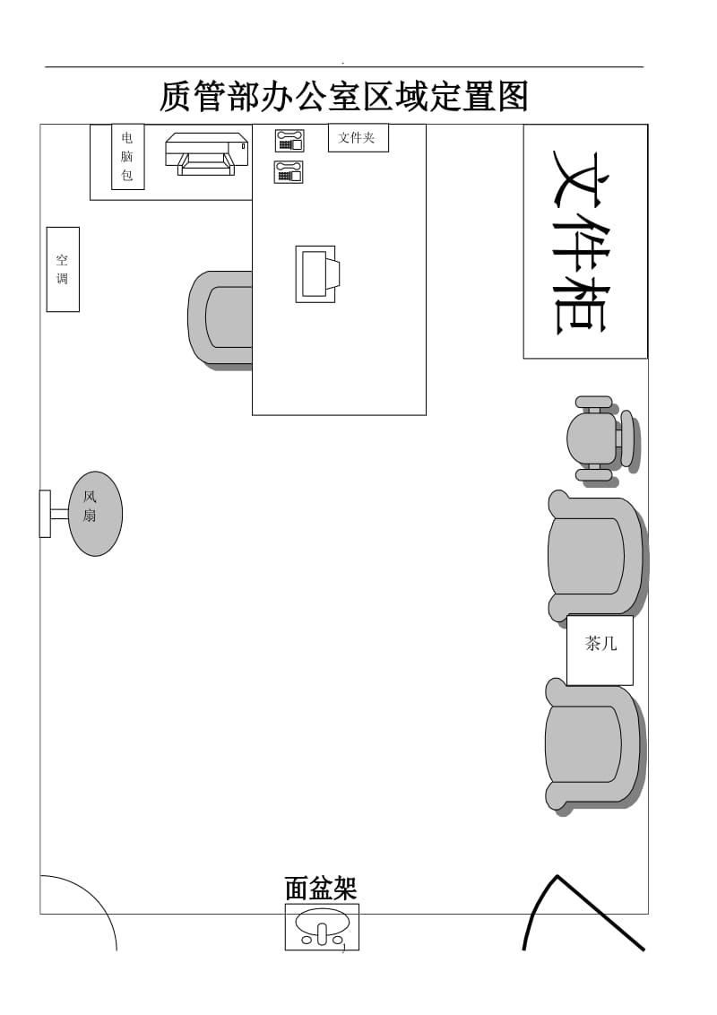 办公室定置图参考范本_第1页