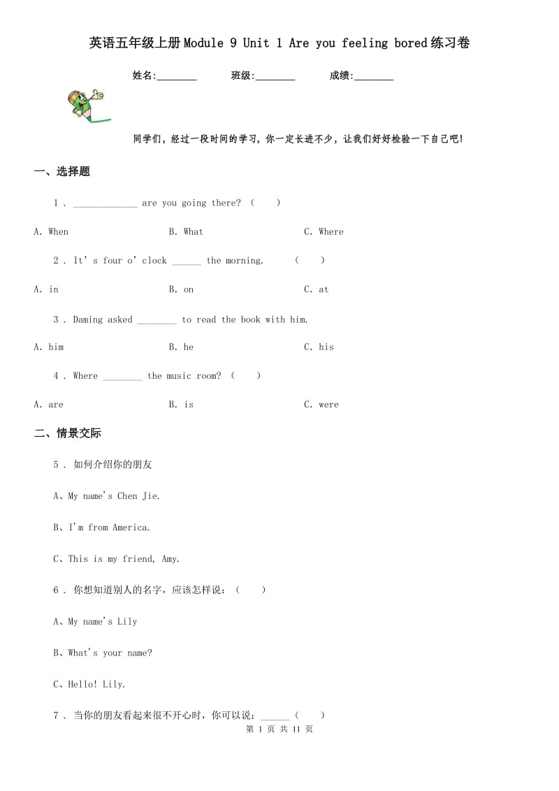 英语五年级上册Module 9 Unit 1 Are you feeling bored练习卷_第1页