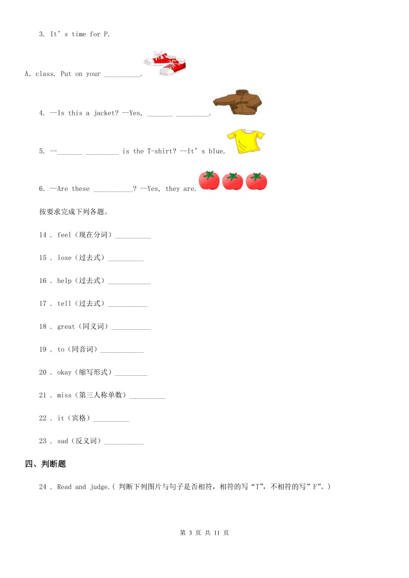 英语五年级上册Module 9 Unit 1 Are you feeling bored练习卷_第3页