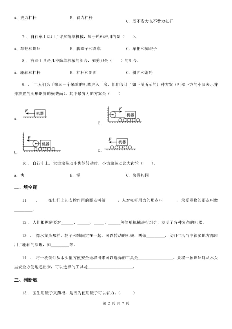 四川省科学2019-2020学年六年级上册滚动测试（二）A卷_第2页