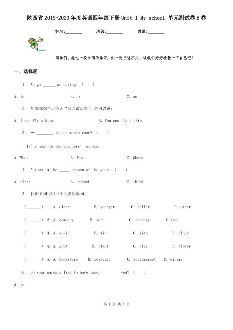 陕西省2019-2020年度英语四年级下册Unit 1 My school 单元测试卷B卷_第1页