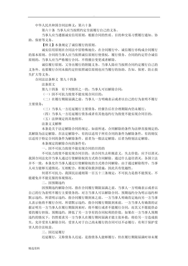 中华人民共和国合同法释义_第1页