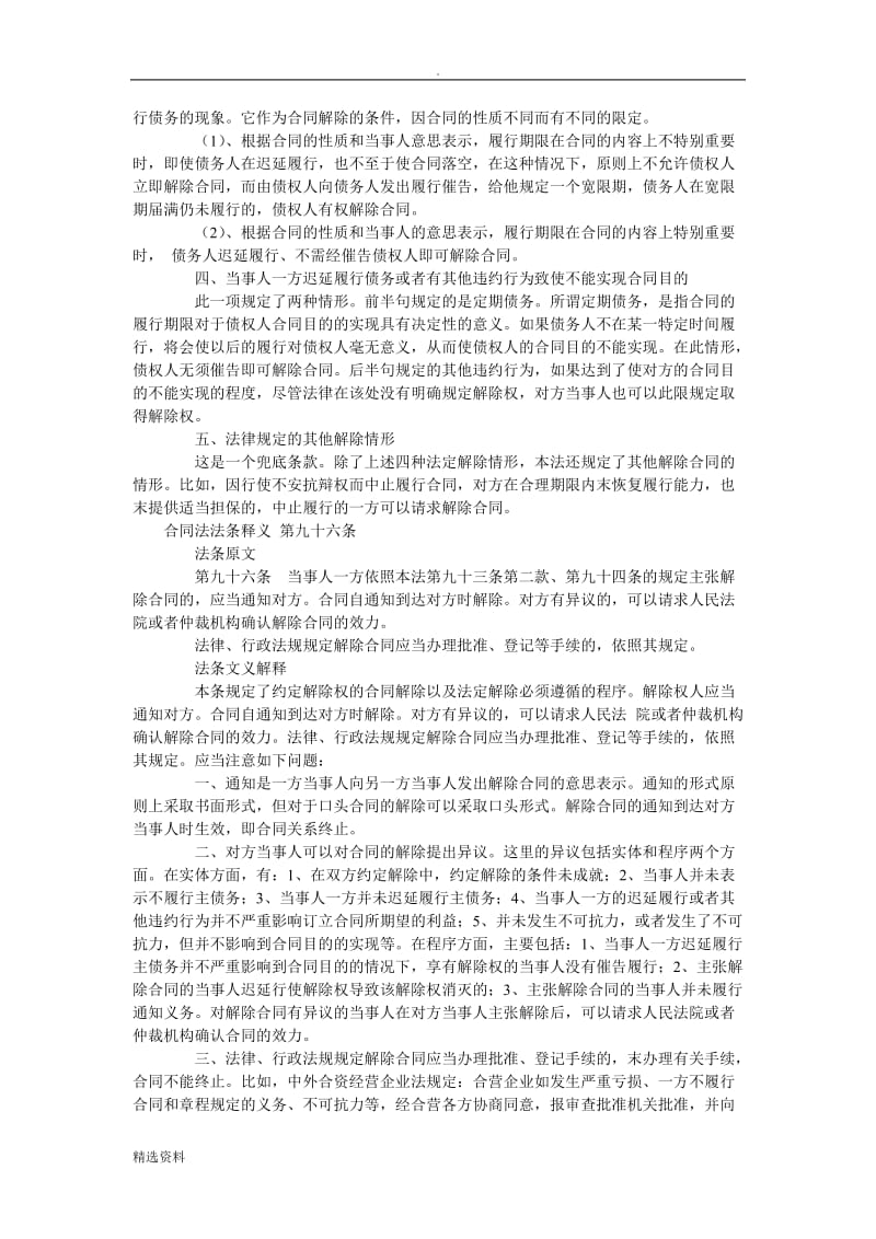 中华人民共和国合同法释义_第2页