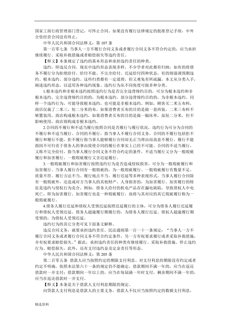 中华人民共和国合同法释义_第3页