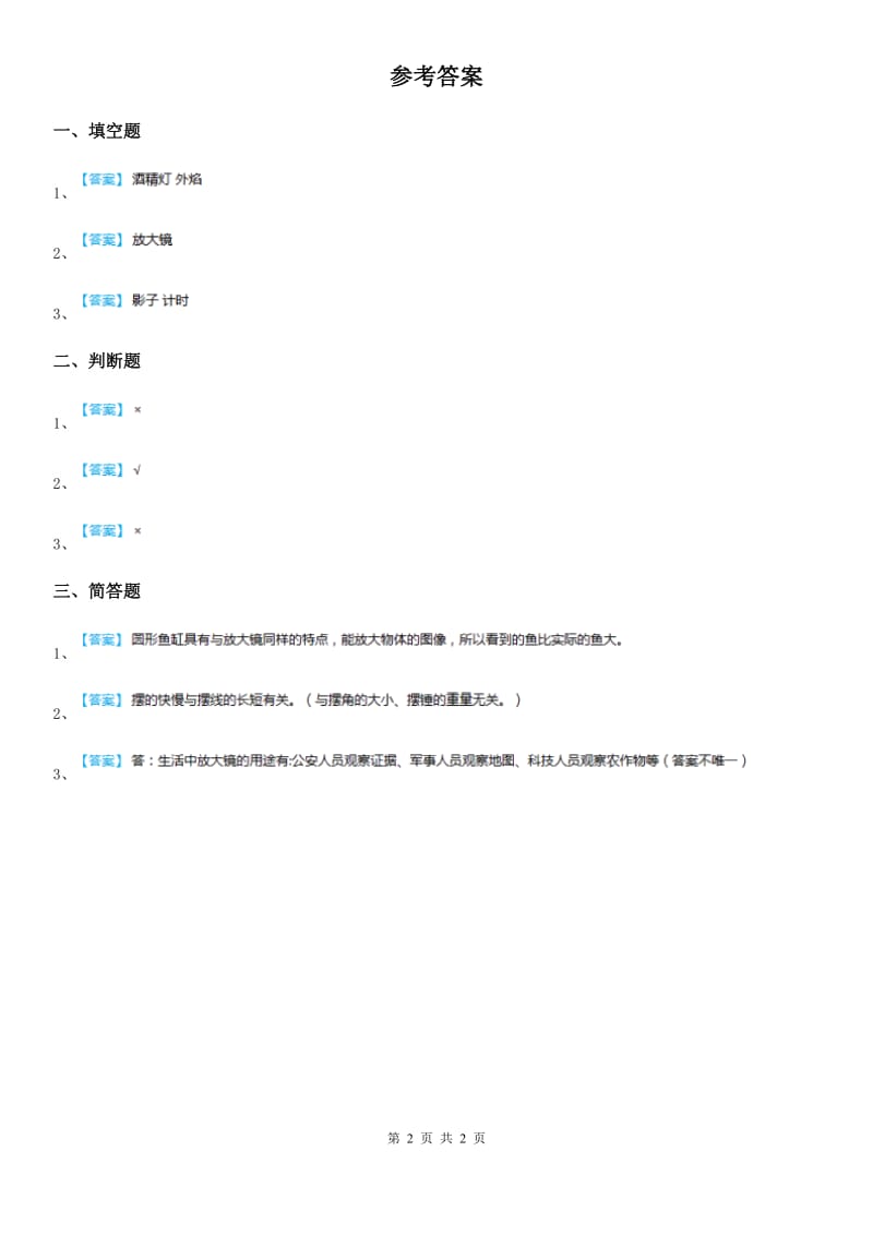 四川省科学四年级下册3.5 摆练习卷_第2页