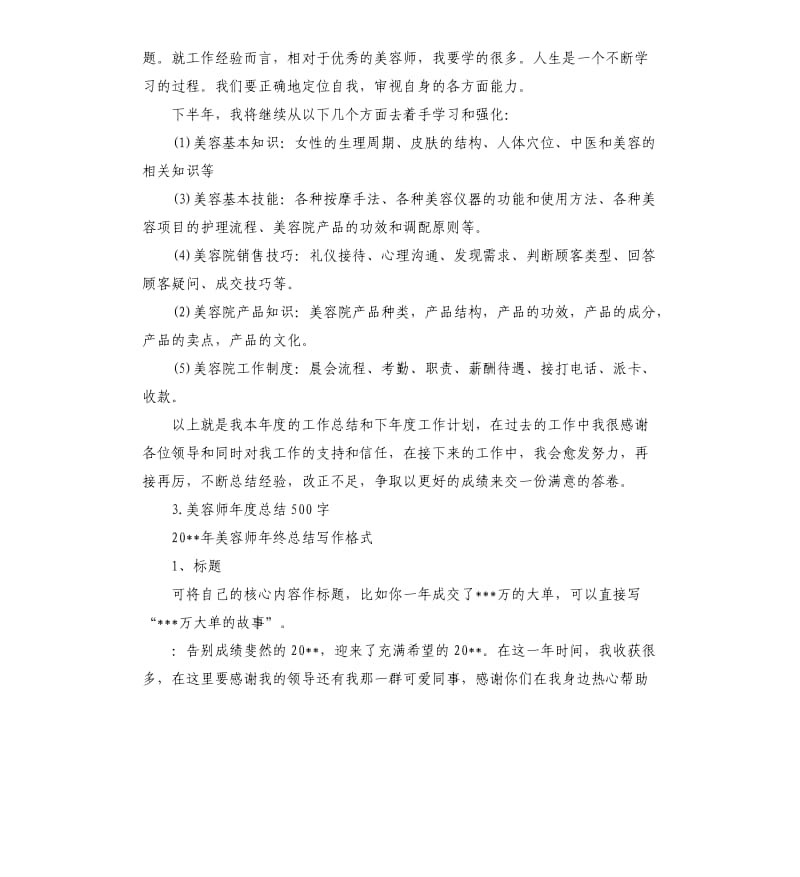 美容院年度总结 .docx_第3页