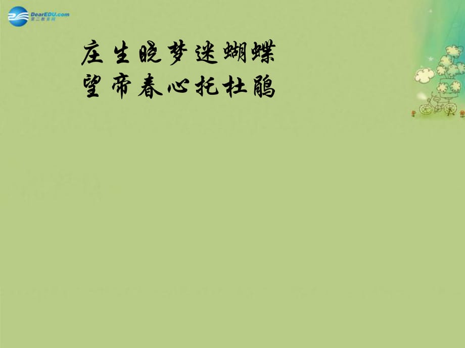 2014年高中語文《第6課逍遙游》課件新人教版必修_第1頁