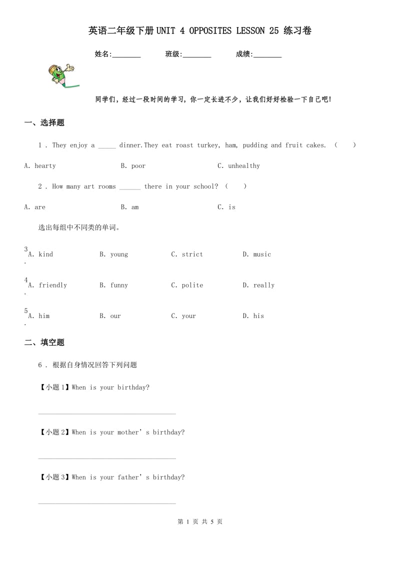 英语二年级下册UNIT 4 OPPOSITES LESSON 25 练习卷_第1页