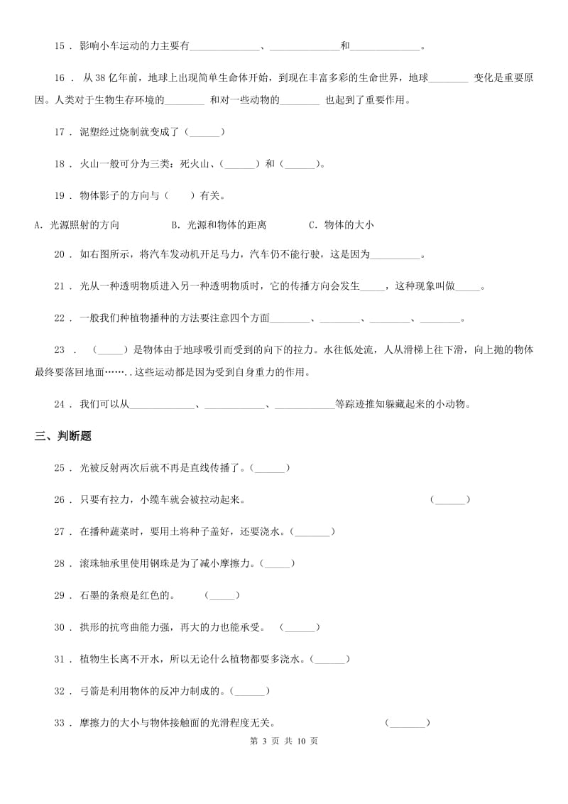 四川省科学五年级上册滚动测试（十四）_第3页