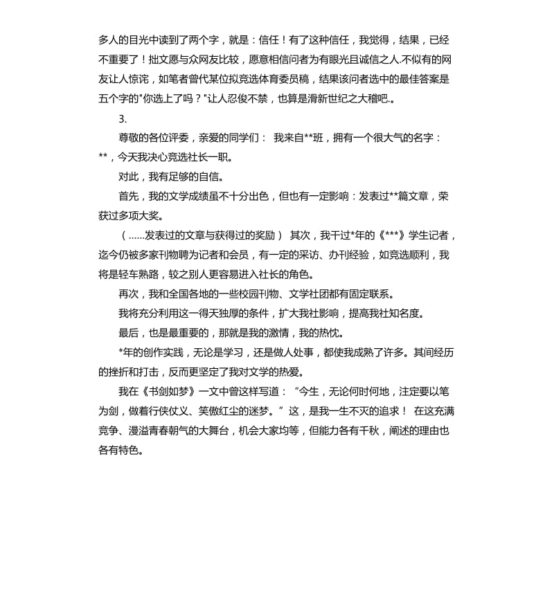 社团竞选演讲稿 .docx_第3页