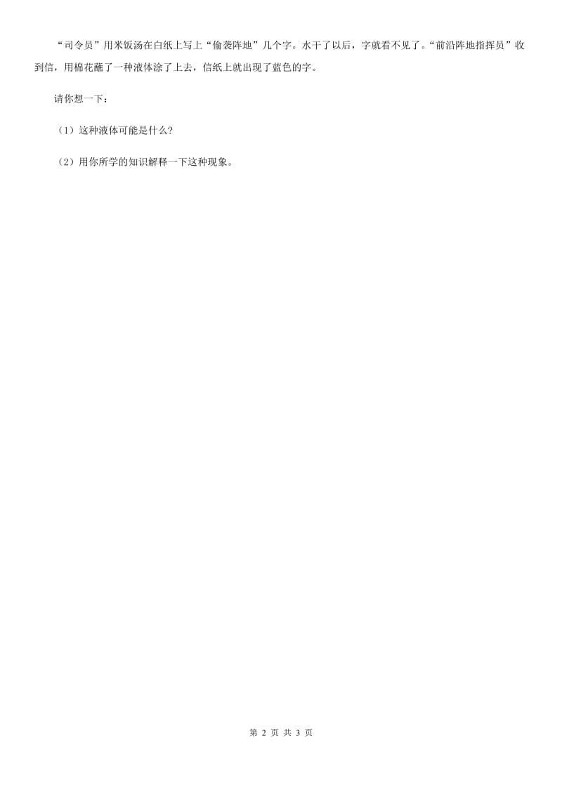 四川省科学2019-2020年五年级上册4.16 食盐和水泥练习卷（I）卷_第2页