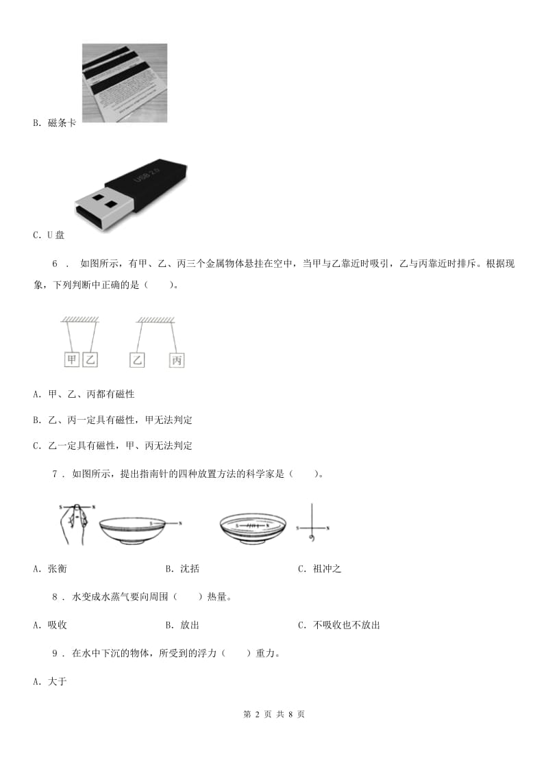 四川省科学2020届三年级下册第三、四单元测试卷D卷_第2页