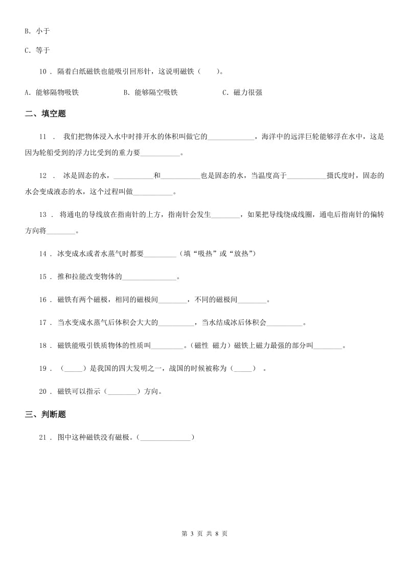 四川省科学2020届三年级下册第三、四单元测试卷D卷_第3页