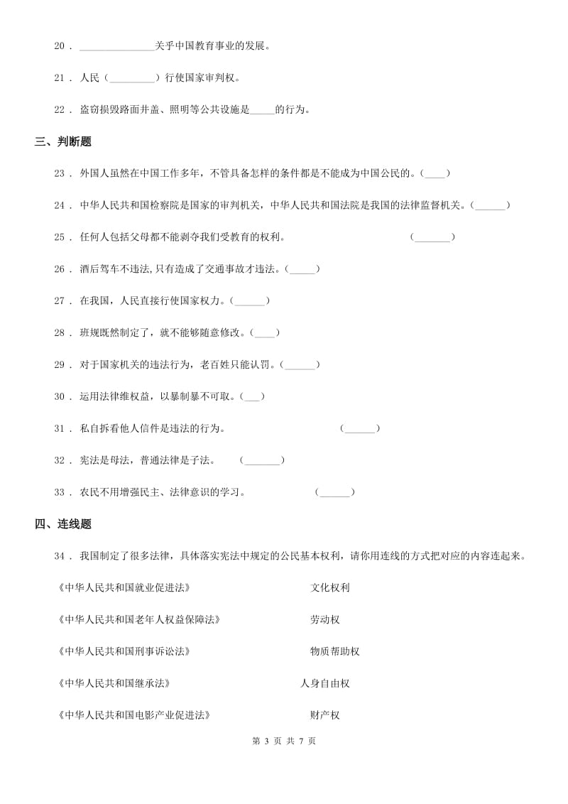 2019-2020学年度六年级道德与法治上册第一单元我们的守护者单元测试卷D卷_第3页