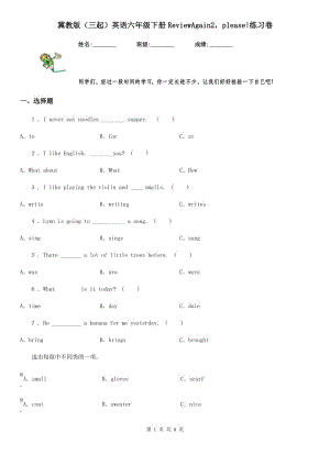 冀教版（三起）英語六年級下冊ReviewAgain2please!練習卷