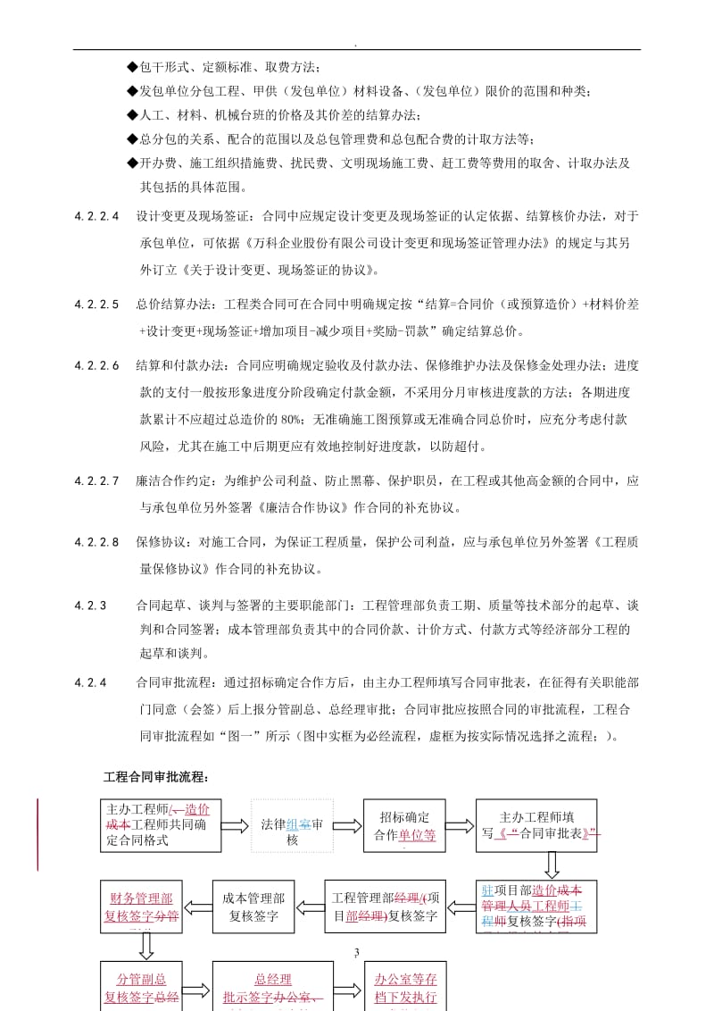 《万科企业股份有限公司工程合同管理办法》_第3页