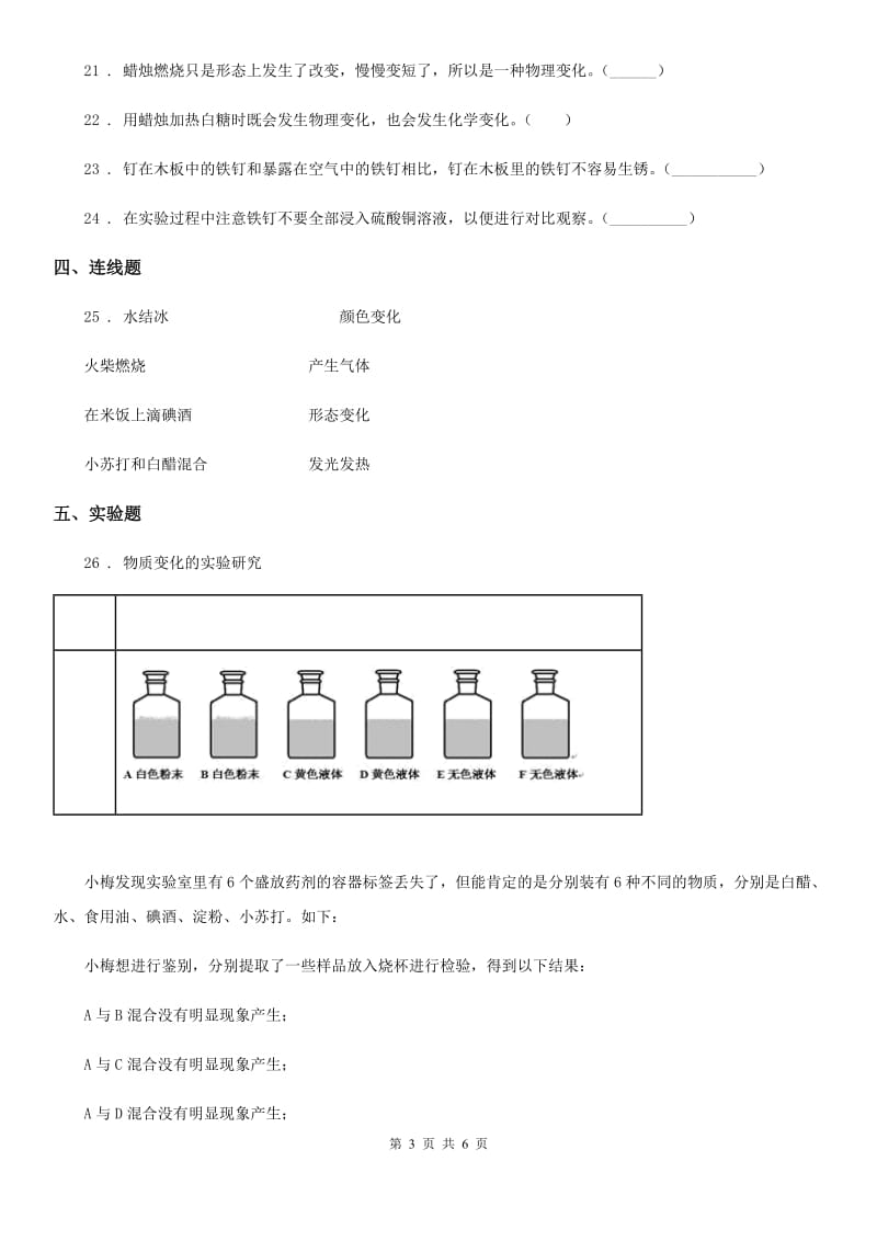 四川省科学六年级下册第二单元 物质的变化测试卷_第3页