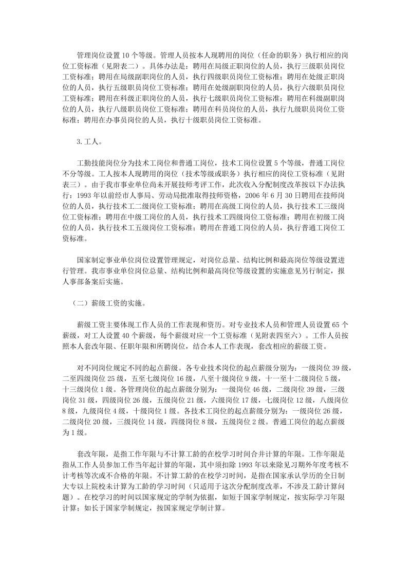 天津市事业单位工作人员收入分配制度改革实施意见_第3页