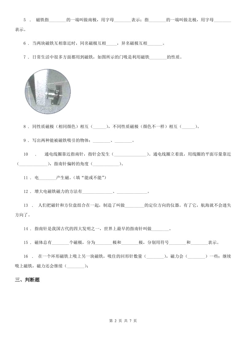 四川省科学二年级下册第一单元测试卷_第2页