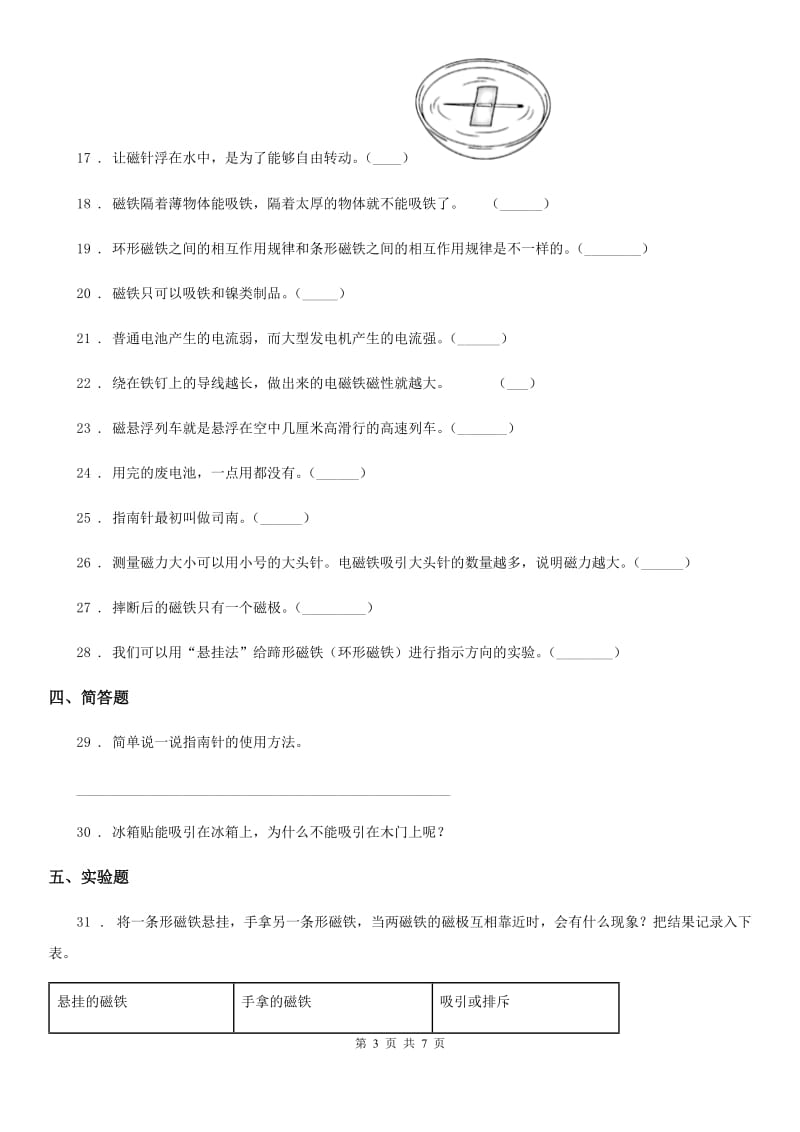 四川省科学二年级下册第一单元测试卷_第3页