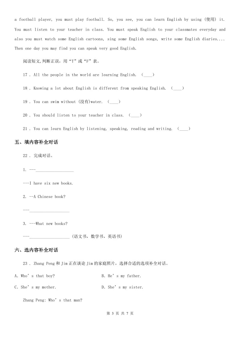 青海省2019版六年级下册小升初模拟测试英语试卷（一）B卷_第3页