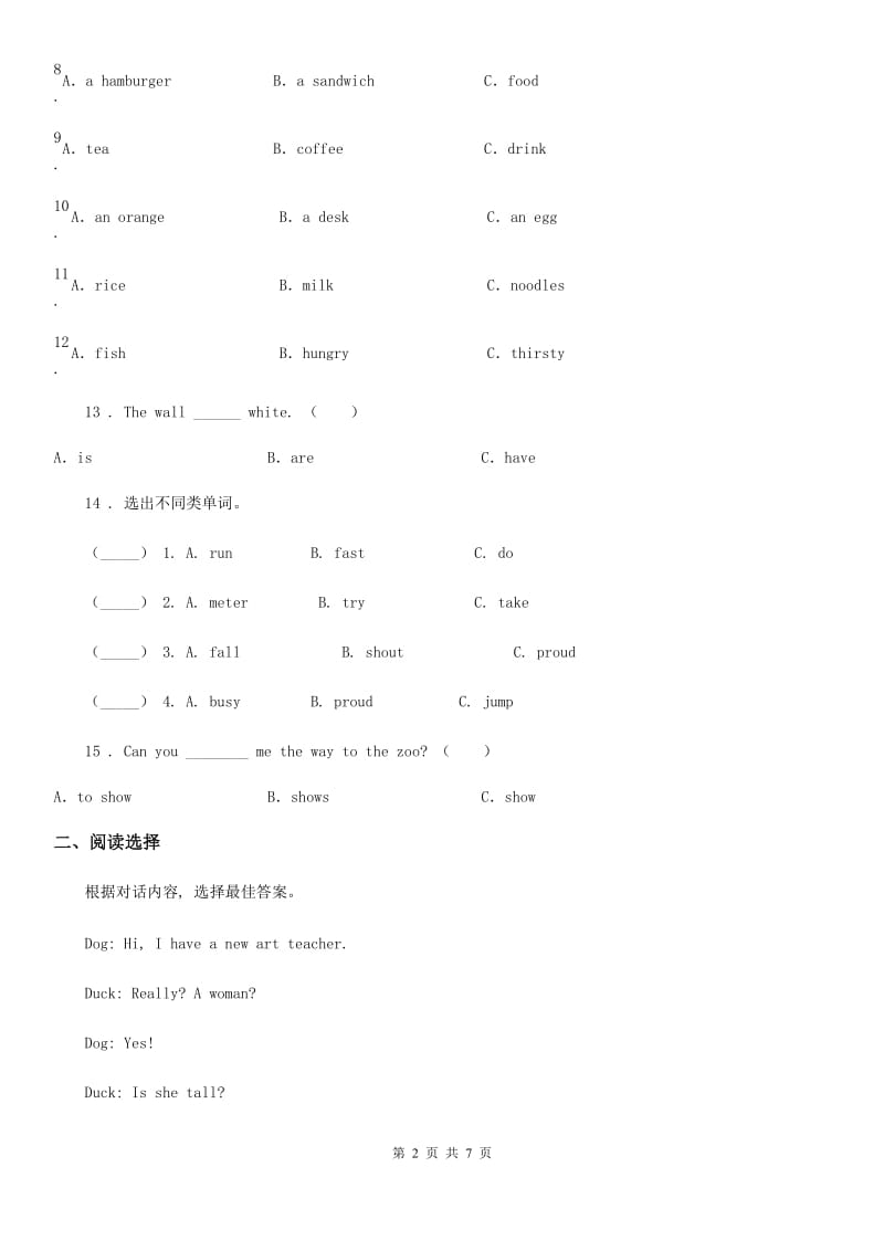 五年级上册月考（Unit 1-2)英语试卷一_第2页