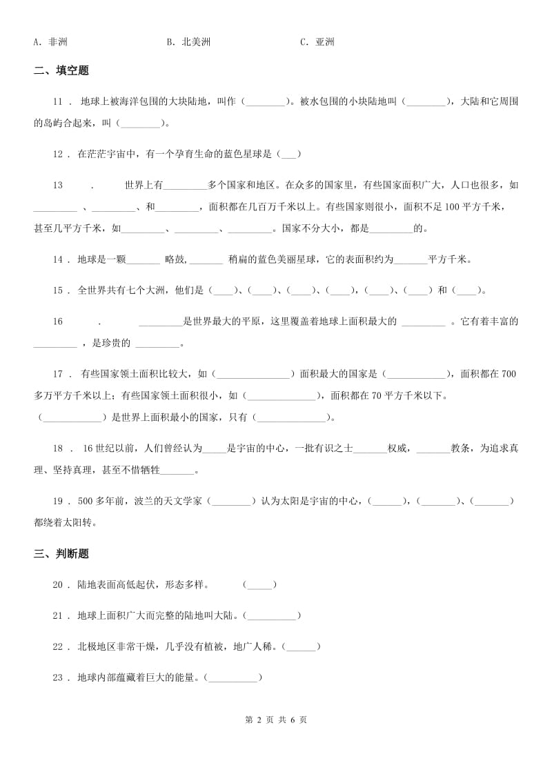 2020年六年级道德与法治下册第四单元考试试题（I）卷_第2页