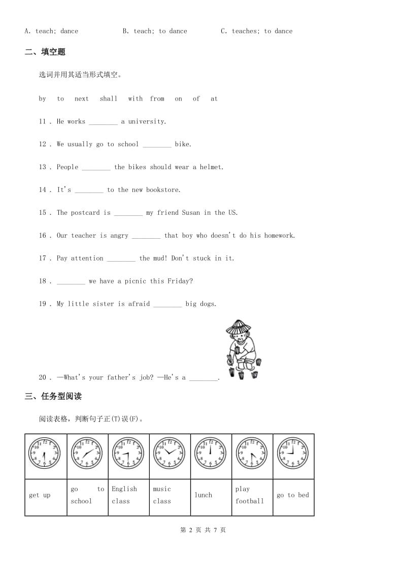 英语四年级下册Unit 2 What time is it？单元测试卷_第2页