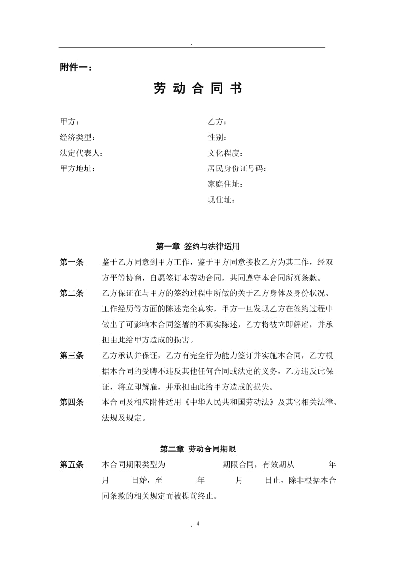 中煤进出口公司劳动合同_第1页