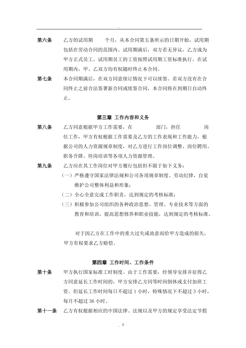 中煤进出口公司劳动合同_第2页