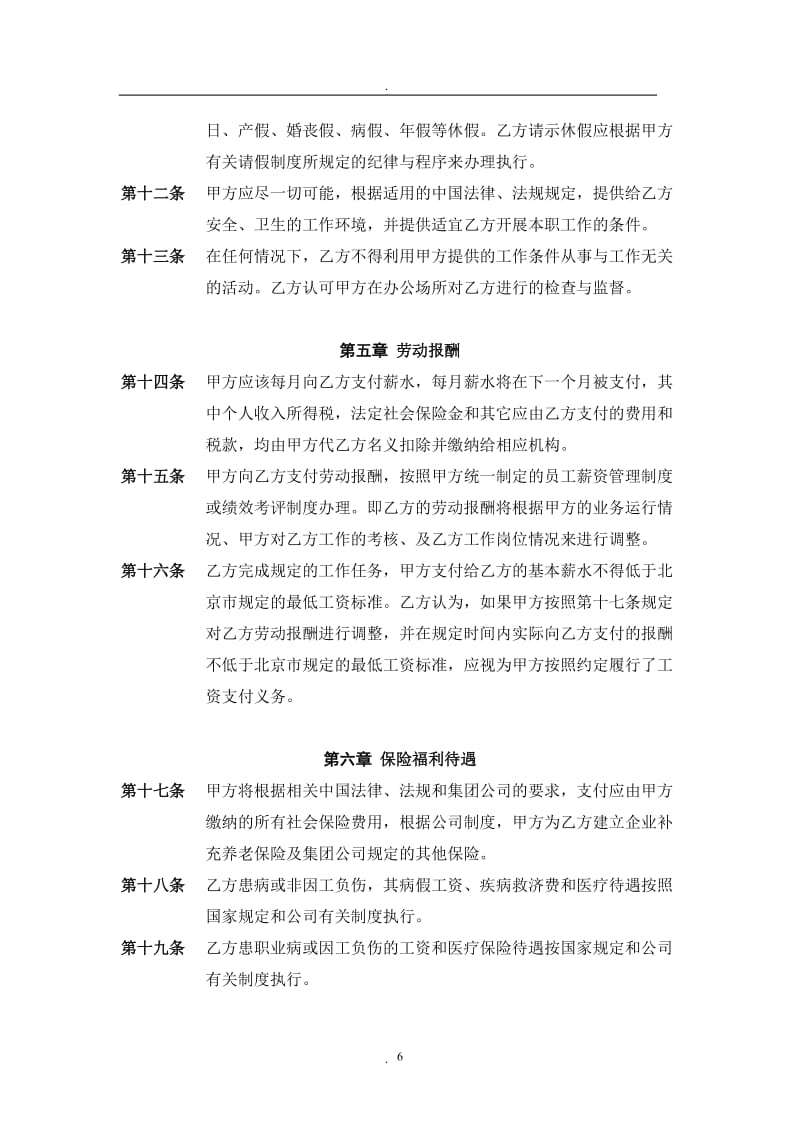 中煤进出口公司劳动合同_第3页