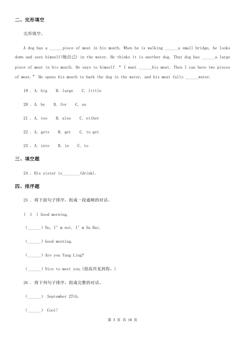 人教版(PEP)2019-2020年度六年级下册小升初模拟测试英语试卷（十）（I）卷_第3页