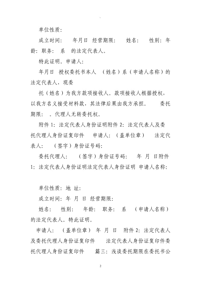 委托公证书的有效期_第2页