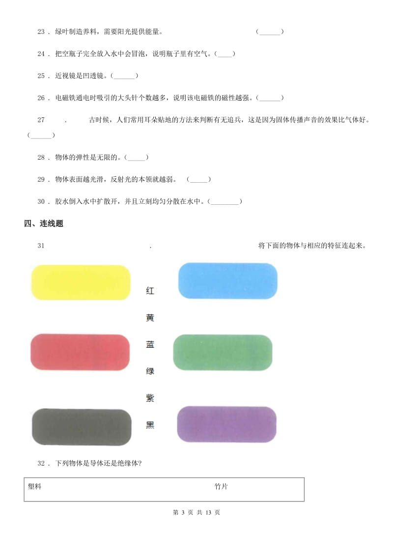 四川省2020年小升初备考专项训练：专题01《物质科学》（一）D卷_第3页