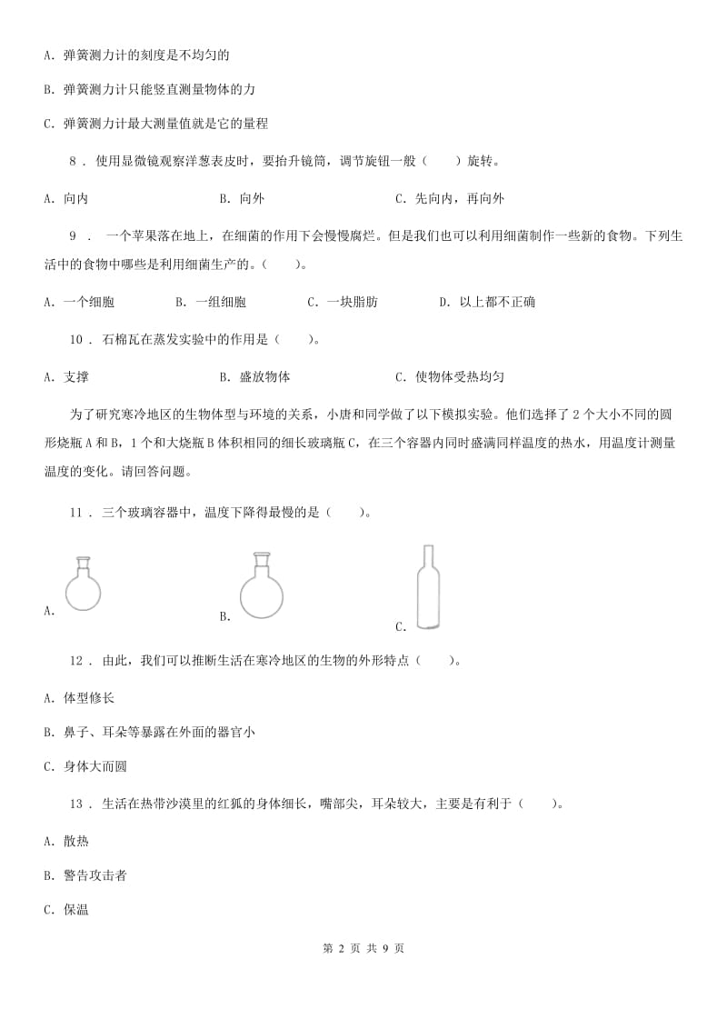 四川省科学2019-2020学年度六年级下册第一单元练习题C卷_第2页