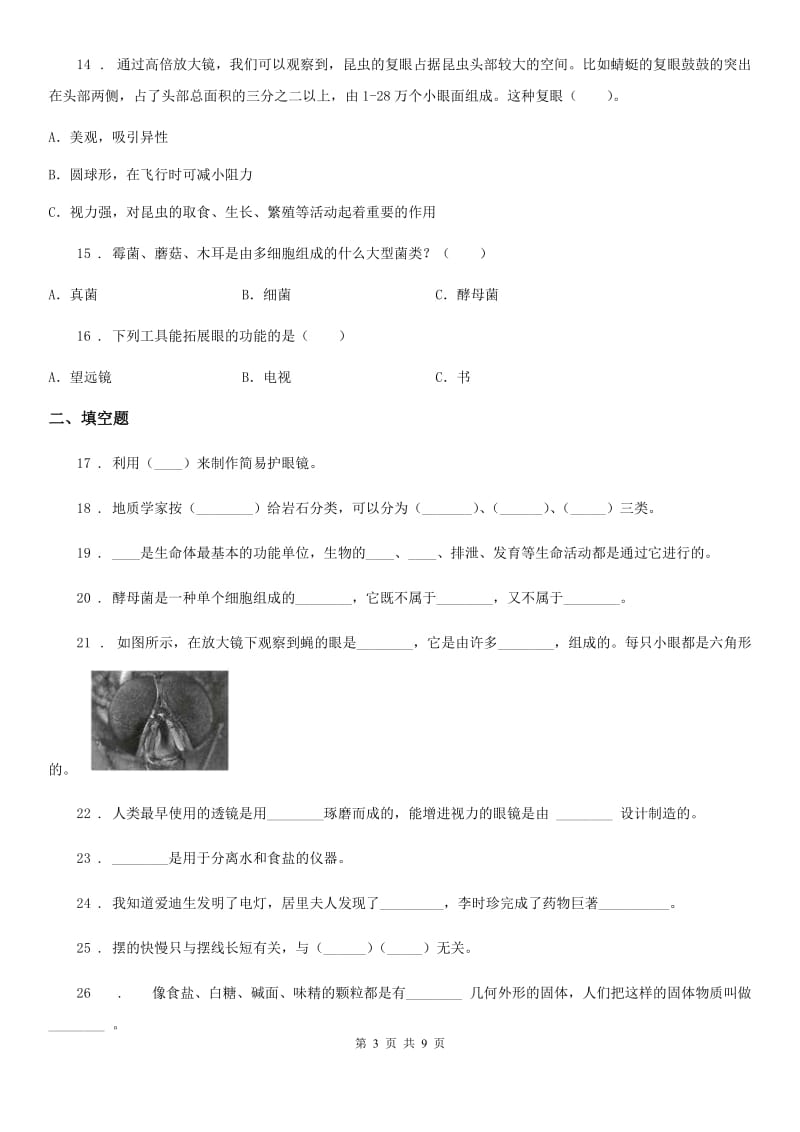 四川省科学2019-2020学年度六年级下册第一单元练习题C卷_第3页