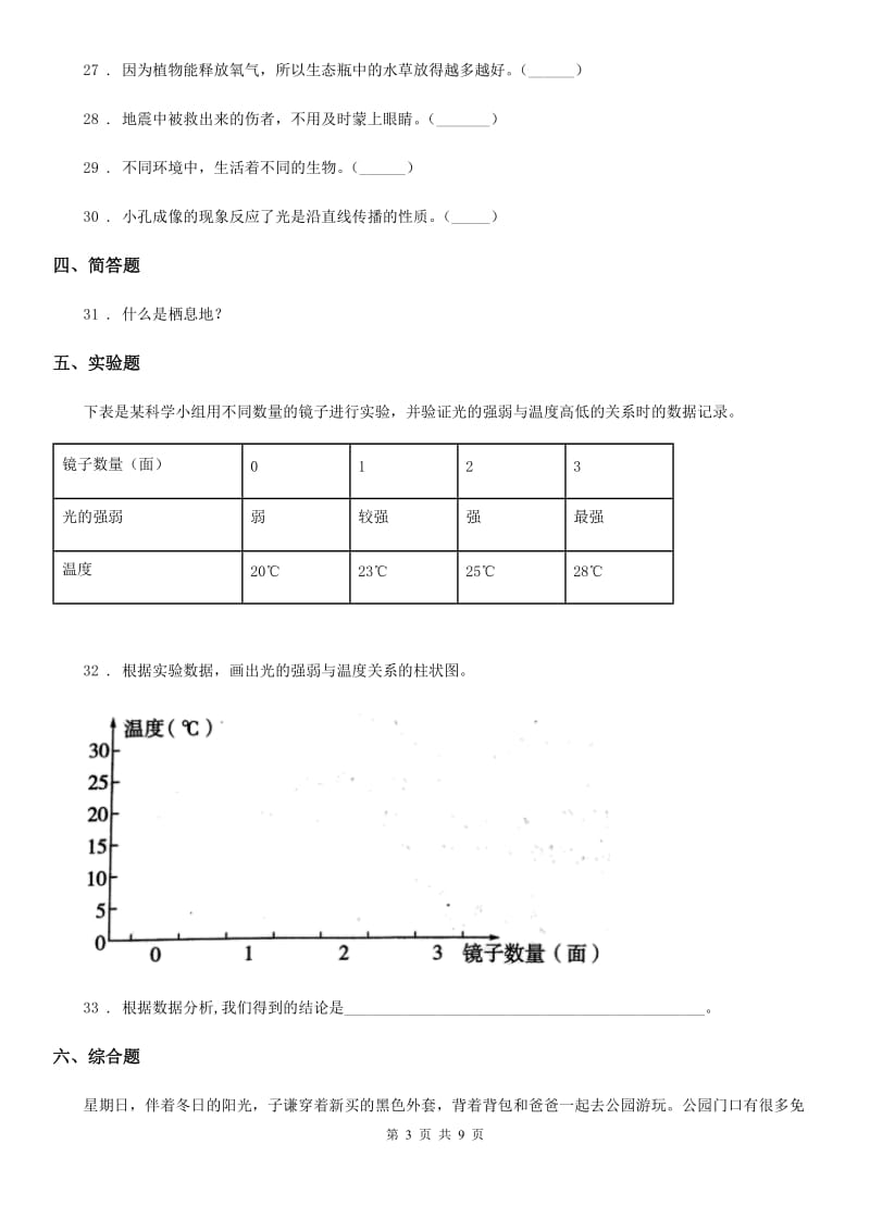 四川省科学2019-2020学年度五年级上册月考测试卷（二）B卷_第3页