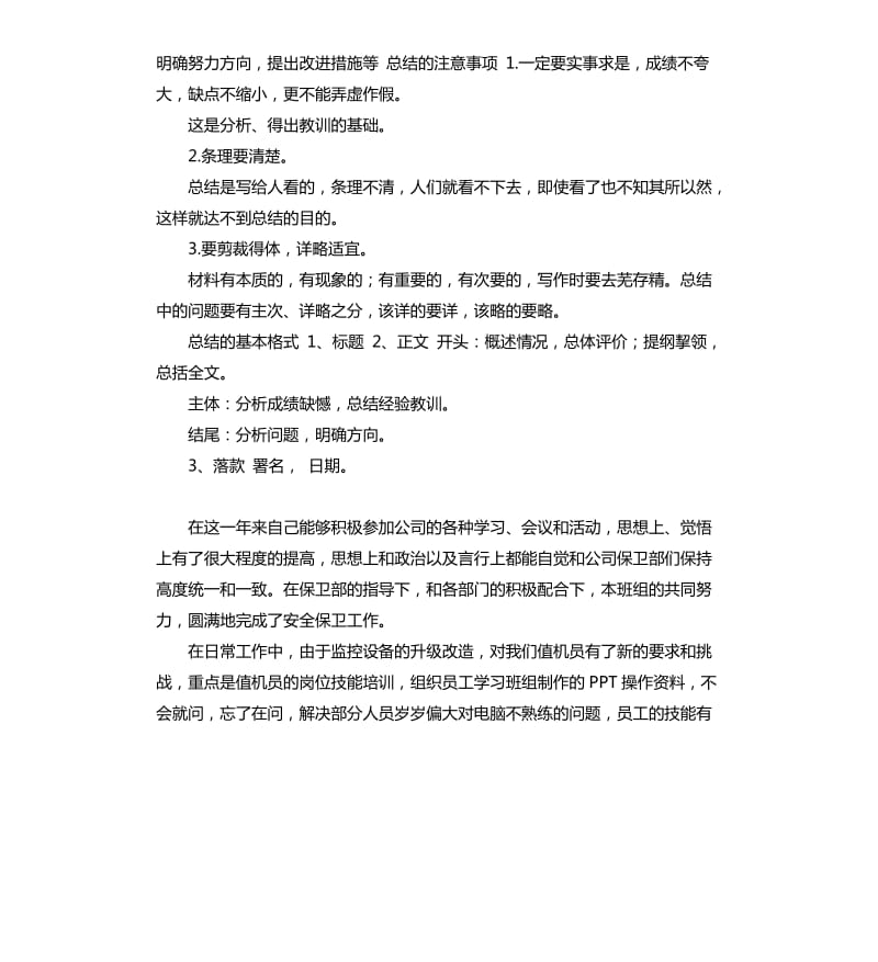 监控室工作自我评价 .docx_第2页