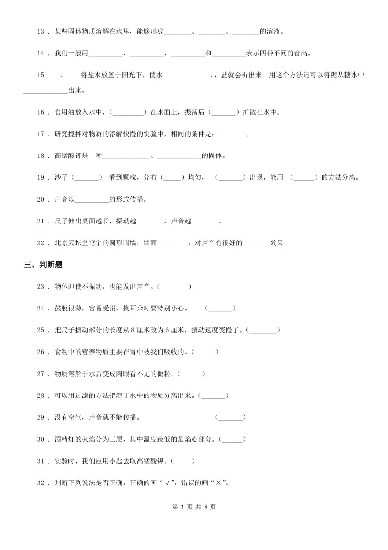 四川省四年级上册期中学情检测科学试卷_第3页